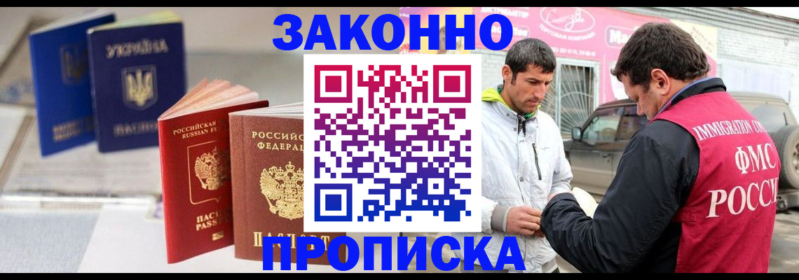 прописка для работы в Лыткарино